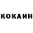 Cocaine Колумбийский Skillz Boi