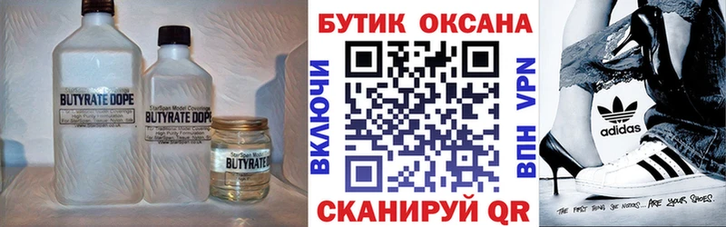 нарко площадка формула  Кяхта  Бутират бутик 