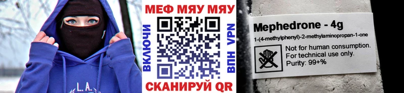 Мефедрон мяу мяу  наркотики  Кяхта 